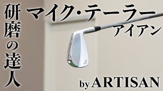 美品 アーティザン ゴルフクラブ 返品OK 【中古ゴルフクラブ】ARTISAN(アーティザン