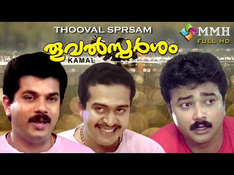 THOOVALSPARSHAM | Jayaram | Sureshgopi | Mukesh | Urvashi| Ranjini | Innocent | Others