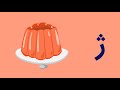 حرف ژ Letter ZH حرف ژ Letter ZH