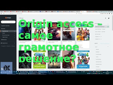 Origin access – самое грамотное решение?