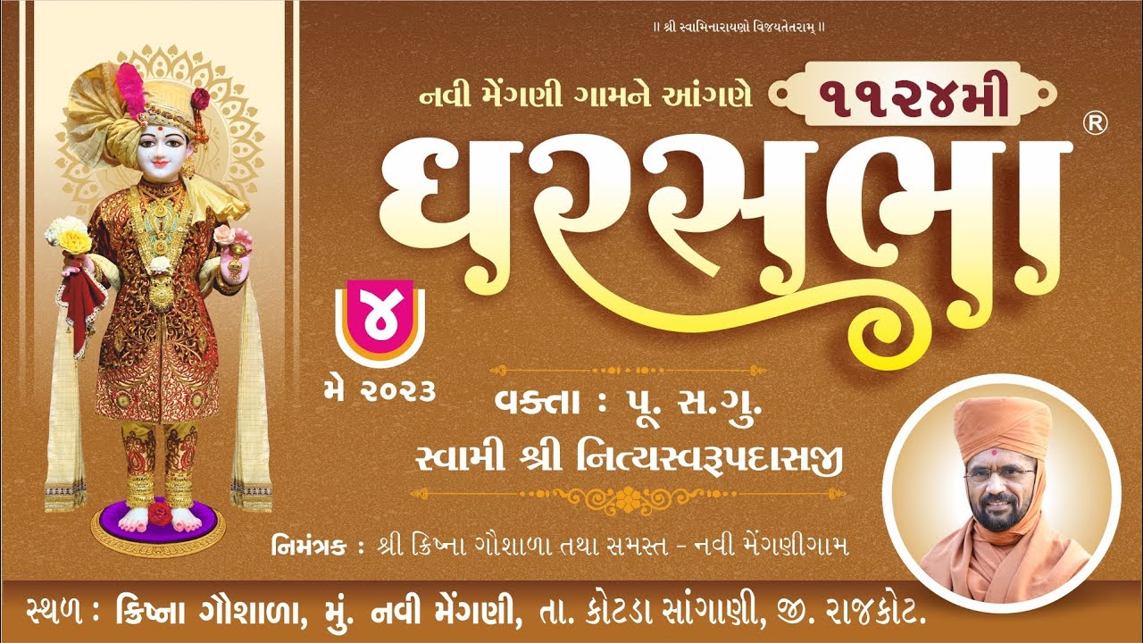 GharSabha (ઘરસભા) - 1124 @ Mengani || 04/05/2023 || Swami Nityaswarupdasji