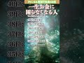 【一生お金に困らなくなる誕生日ランキング】 運気アップの引き寄せBGM #開運 #誕生日占い #shorts