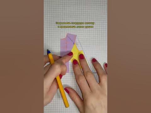 Урок: выкройка рукава реглан (неизвестный способ) - YouTube