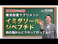 #68　疲労対策サプリメントの効き目のポイントは「前駆体」を使う！です。