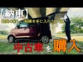 【納車】新しい相棒が納車されました…