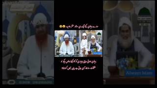 Ilyas Qadri Funny 🤣 Dawat e Islami Funny Ilyas Qadri Exposed #dawateislami #ilyasqadri #madnichannel