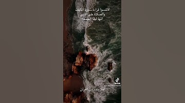 اواخر سورة الكهف بصوت الشيخ عبد الباسط عبد الصمد رحمه الله