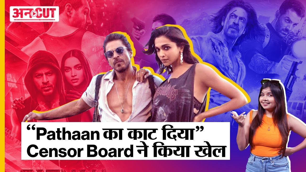 Pathaan पर चली Censor Board की कैंची Pathaan Besharam Rang