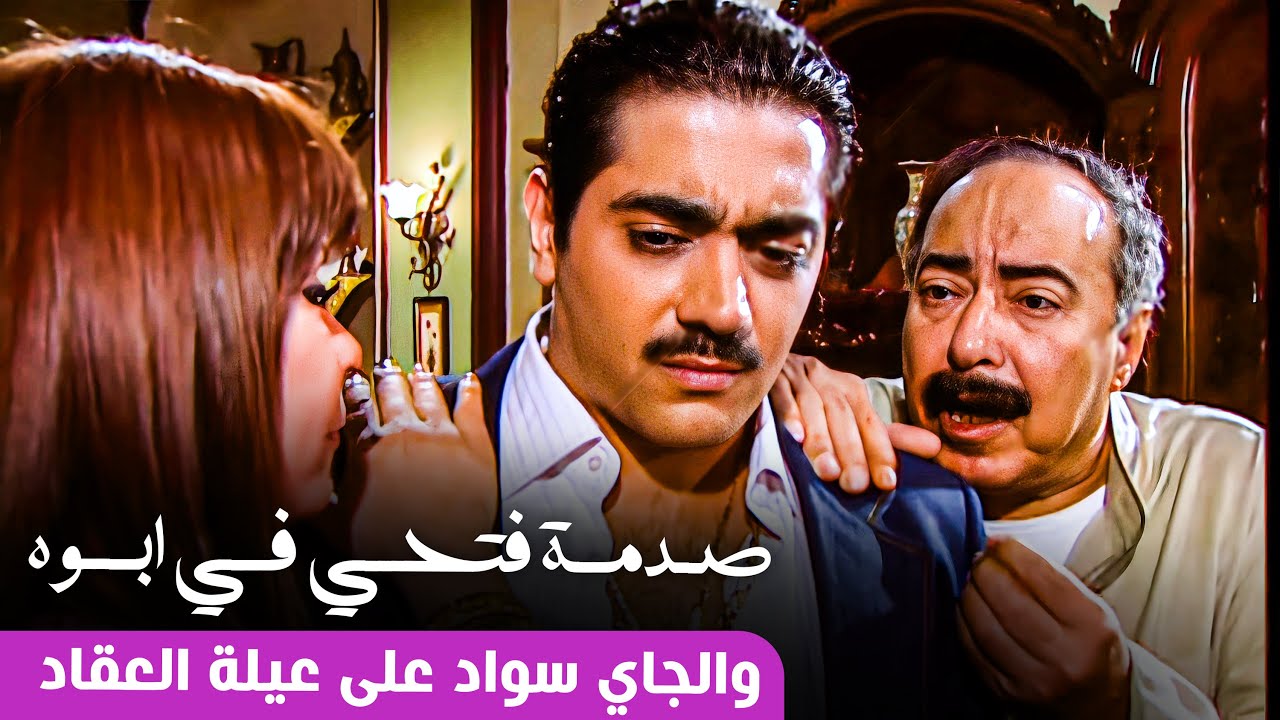 فتحي عرف ان ابوه اكبر تاجر مخدرات في الباطنية ! و وردة قررت تنتقم ! 🔥​ - مسلسل الباطنية