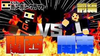 【ぐっちの部屋】マイクラ#115 関西vs関東?!桜餅建築バトル!!【ボンボンTV】