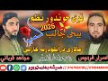 پشتونوی نظم مالاری دراتلودرته څارلی ته رانه غلی اوازونه اسرارفریس اومجاهدقزباني