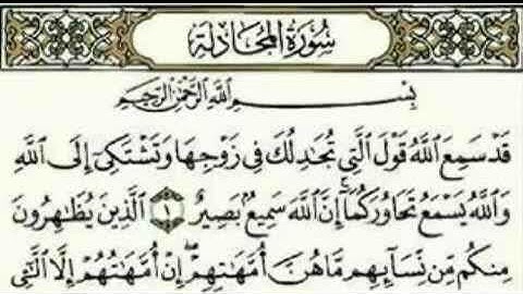 سورة المجادلة بصوت القارئ خالد القحطاني