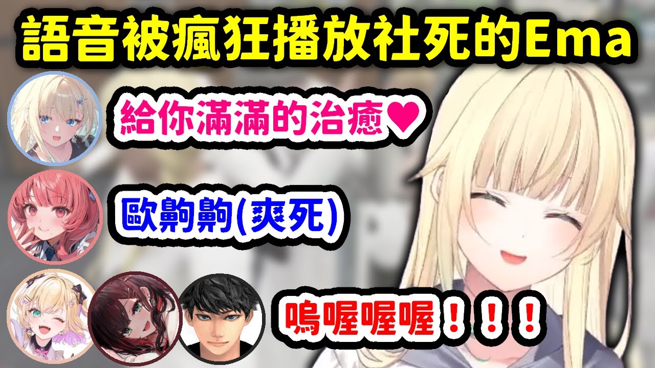 【VCR GTA3】 賣給Noah跟Akarin的語音在大家面前瘋狂播放，直接社死的Ema【藍沢エマ x 胡桃のあ x 夢野あかり】【VSPO中文精華】