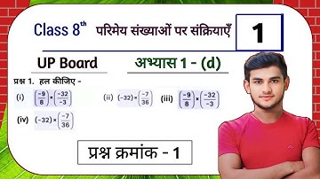 UP Board Class 8th Maths Abhyas 1(d) Q1 Parimey Sankhyen | Class 8th Maths UP Board Abhyas 1(d) Q1