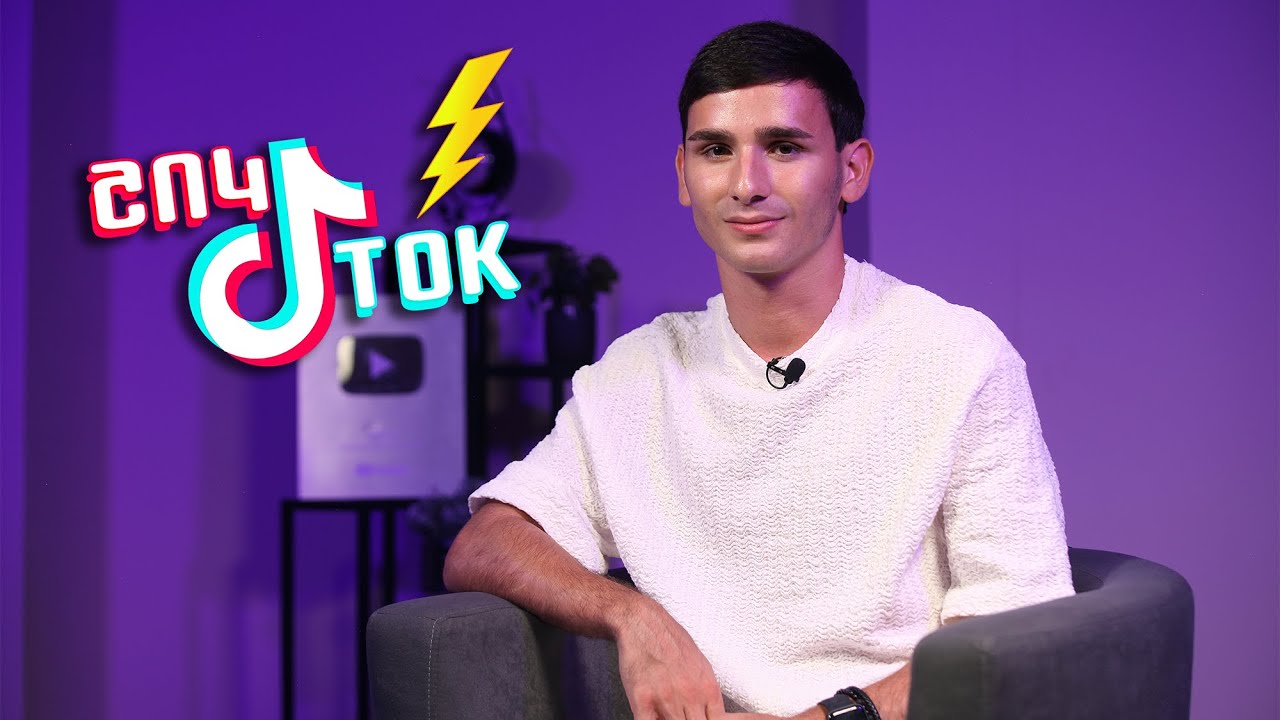 Տիկտոկեր Գոռը` դպրոցում «բուլինգի» ենթարկվելու և առողջական խնդրի պատճառով բանակից ազատվելու մասին