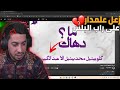 ردة فعل عدي علمدار على راب البلس غضب علمدار  ريسبكت