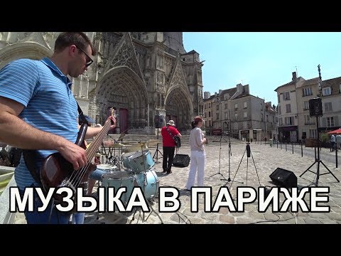 Video: Fête de la Musique Parijda