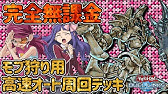 最新版無課金周回デッキ3選 ハイスコア周回と高速レベルアップとジェム集めの方法を大公開 遊戯王デュエルリンクス Youtube 最新版無課金周回デッキ3選 ハイスコア周回と高速レベルアップとジェム集めの方法を大公開 遊戯王デュエルリンクス Youtube