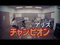チャンピオン(King of Kings) - アリス - ホルン四重奏【ポップスホルンカルテットPOPHORN】