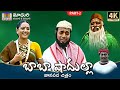 PeddaGutta Baba Shadulla Charitra Part -2 || #Muvva  #MadhuriAudiosAndVideos