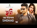     tumi ar kaindona  shohag  modern song  bangla song 2019