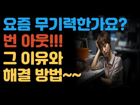 📢번아웃 증후군 이렇게 극복하세요! 현대인 필수 체크리스트🍀