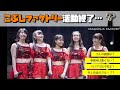 こぶしファクトリー活動終了・解散について語る。【緊急会議】