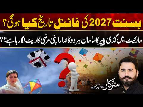 What is the Final Date of Basant 2027 ? | Banam Sarkar | 9 Oct 2026 | City42