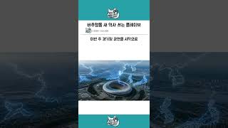 새 역사를 쓰는 버추얼돌? #버튜버 #버추얼아이돌