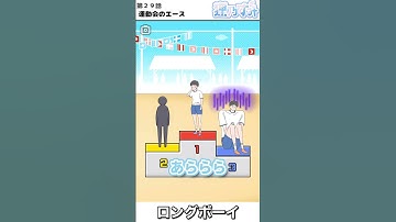 運動会の災難 第29話 運動会のエース 前編【ロングボーイ】#shorts #ロングボーイ #ゲーム実況 #脱出ゲーム #狸乃すみ