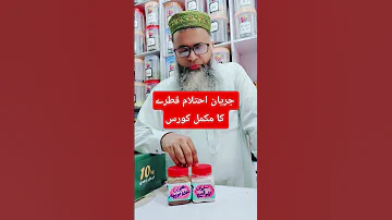 Jaryan Ehtilam Ka Ilaj By Hakeem Hafiz Muhammad Awais Abbasi Jaryankailaj Ehtilam Video Viral 