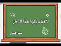ترنيمة لا لا تشاكلوا هذا الدهر المرنم مينا جميل من البوم ربي صديقي 3 