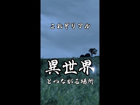 【これぞ、リアル異世界とつながる場所！】　～熊本県・押戸石の丘～　#パワースポット #ドライブ #不思議