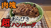 原宿グルメ ニューオープン超レアハンバーグ Youtube