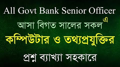 All ICT MCQ of All Govt Bank Senior Officer || All Combined Bank Senior Officers ICT MCQ-2022 ||