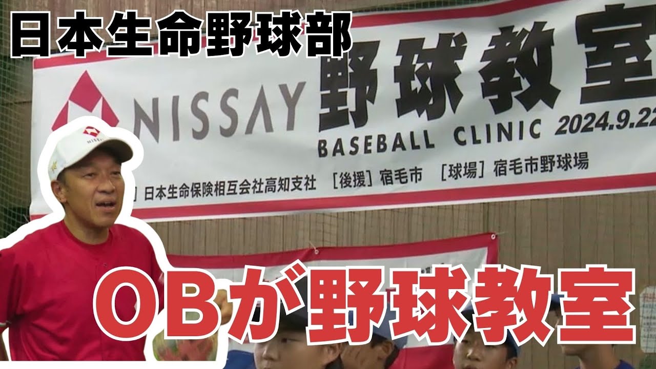 日本生命 社会人野球 ジャケット 「社会人チームの名門『日本生命野球