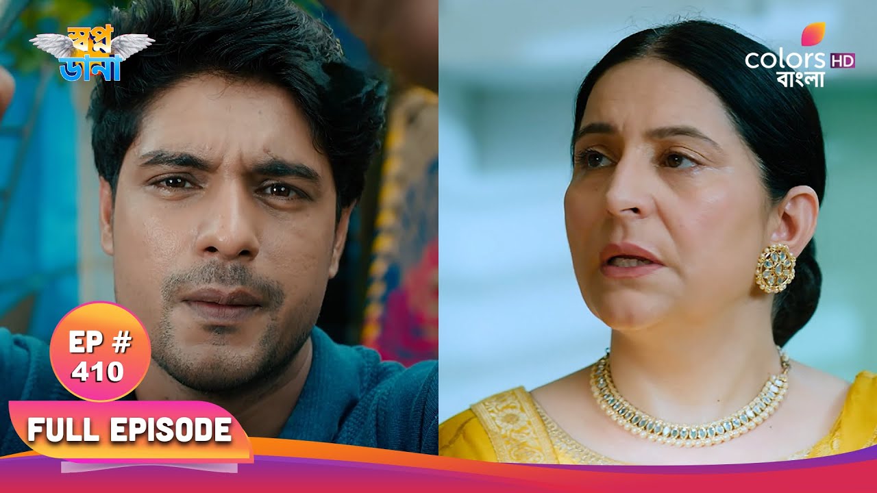 Swapnodana | স্বপ্নডানা | Full Ep 410 | Veer and Tonu's new family | বীর ও তনুর নতুন সংসার