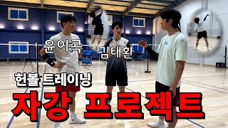 [배드민턴도전기] “선출도 버티기 힘든 자강조 훈련, 윤이콕과 미친 도전을 시작했다”