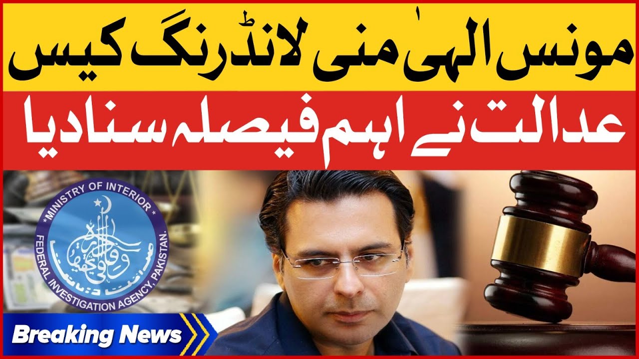 Moonis Elahi Money Laundering Case | Banking Court Issued Big Orders | Breaking News