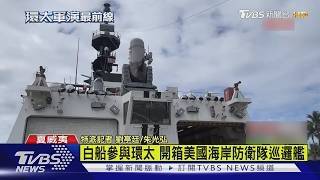 Unboxing a U.S. Coast Guard Cutter! TVBS Boards the Vessel｜TVBS News