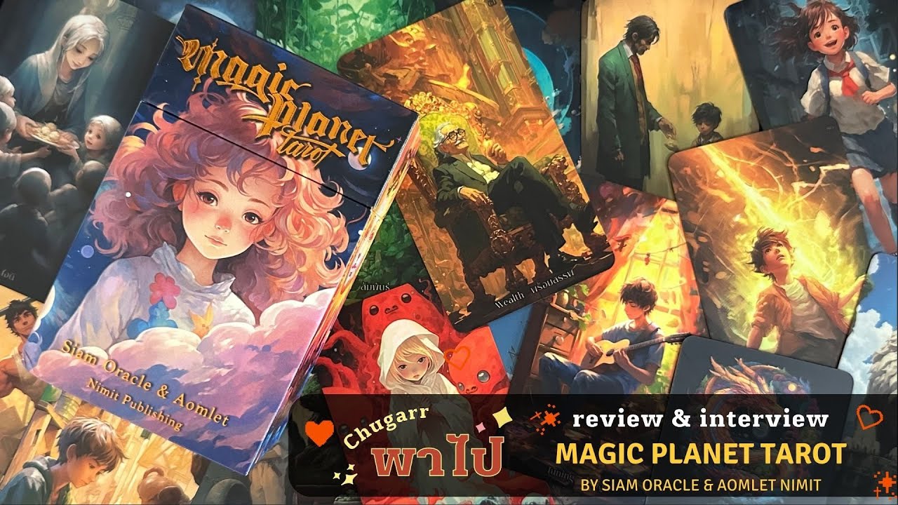 [Unboxing] Review + Interview 🔮 Magic Planet Tarot สำรับไพ่ธีมอนิเมะที่ ...