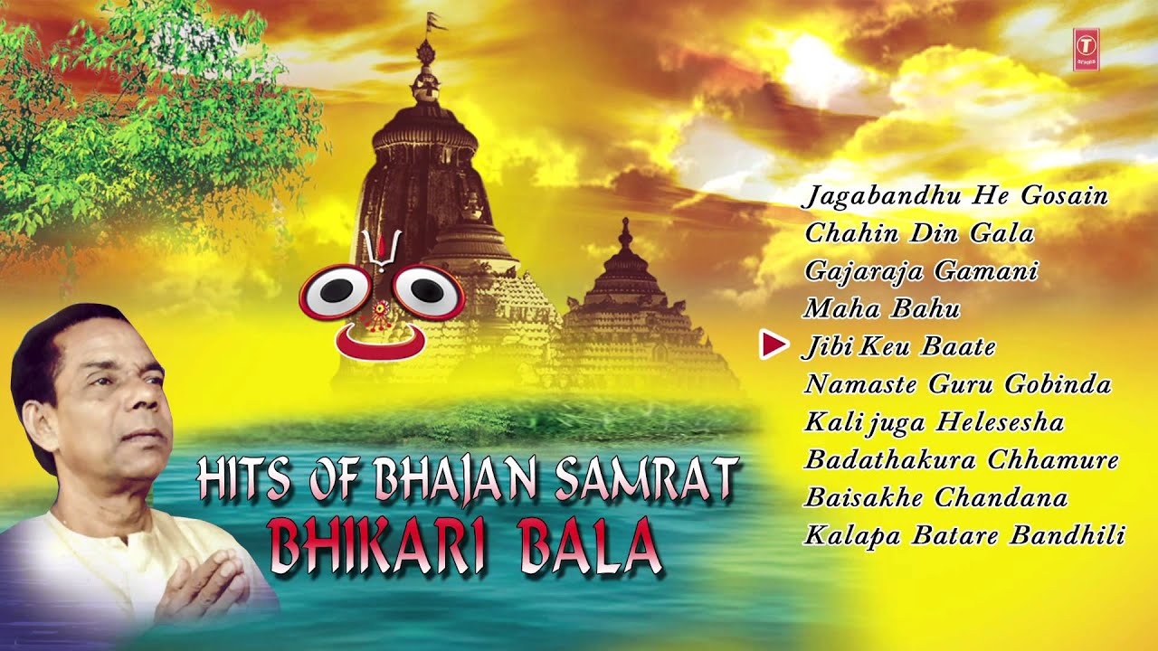 Hits Of Bhajan Samrat Bhikari Bala Oriya I Full Audio Songs Juke Box