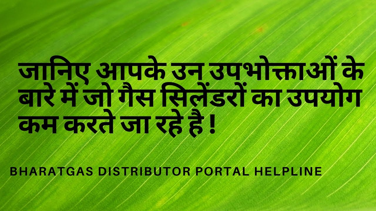 How to Get Data Of Nil Refills in BPCL Distributor Portal