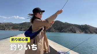釣り始め方 Youtube