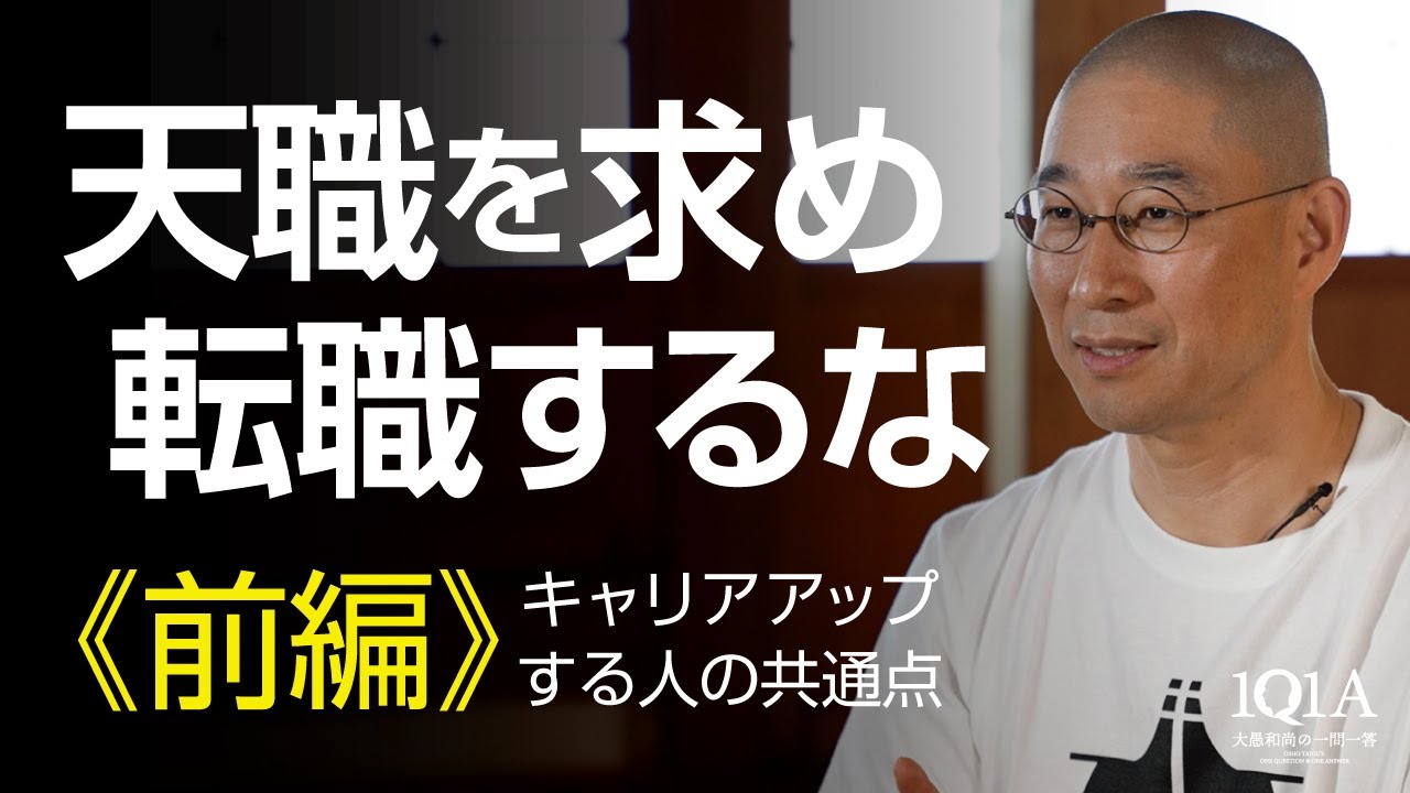 右肩上がりに、キャリアアップできる人の共通点《前編》