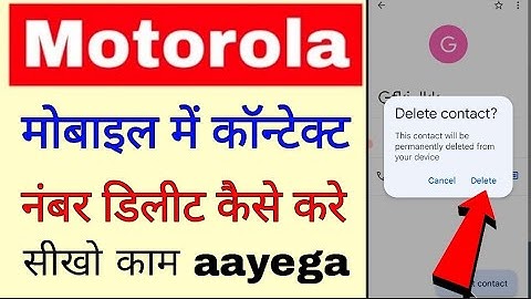 Motorola phone me contact number delete kaise kare ।how to delete contact number in motorola phone