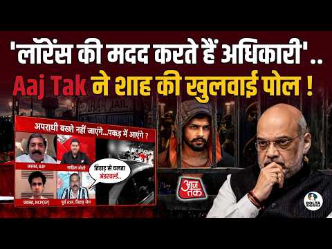 Shah's officers help Lawrence... Former ASP reveals on AajTak