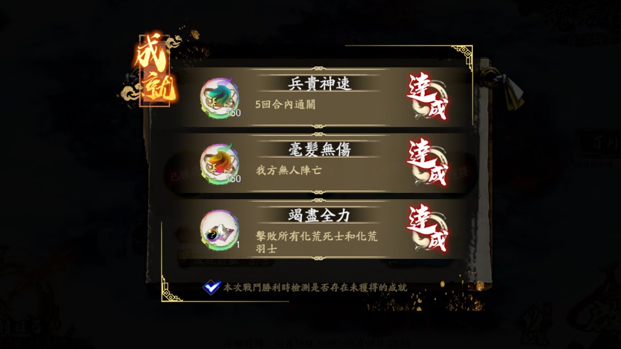 天地劫 咫尺河山 魂落化荒 山雨欲來 三成就