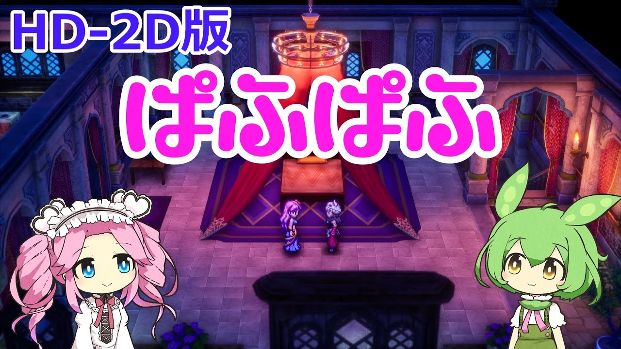 ドラゴンクエスト ぽふぽふ HD-2D版 ドラゴンクエストIII』ティザームービー - YouTube