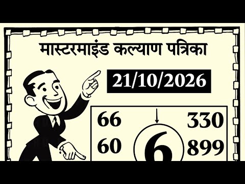 Dina Bhavishya 21 October 2026 Daily Horoscope Zodiac sign|Lucky Num.bertoday|#dinabhavishyarashi